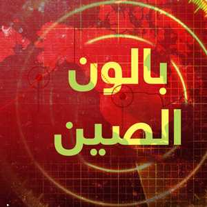 البالون انطلق من الصين ووصل الولايات المتحدة