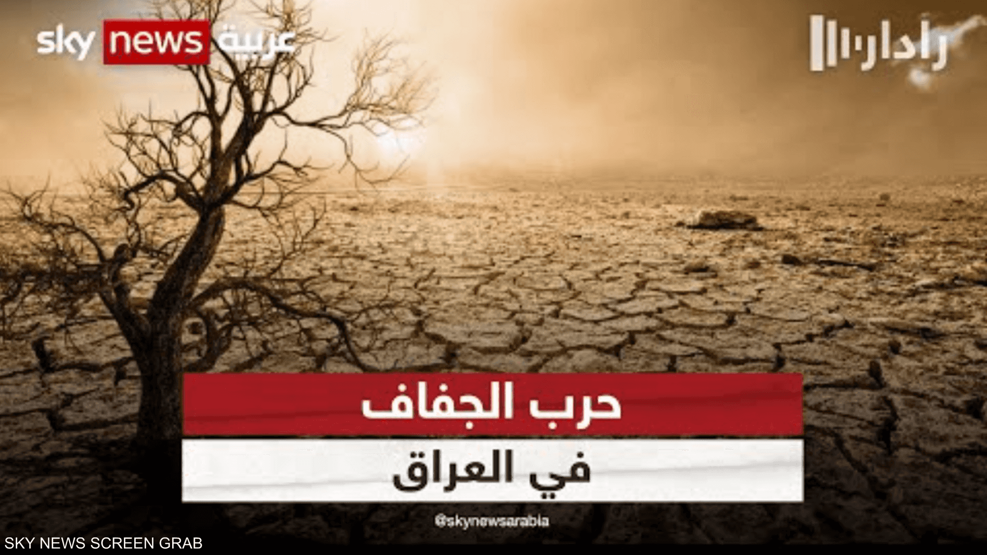 الجفاف يضرب العراق..وتحذيرات دولية من نزوح سكان نينوى