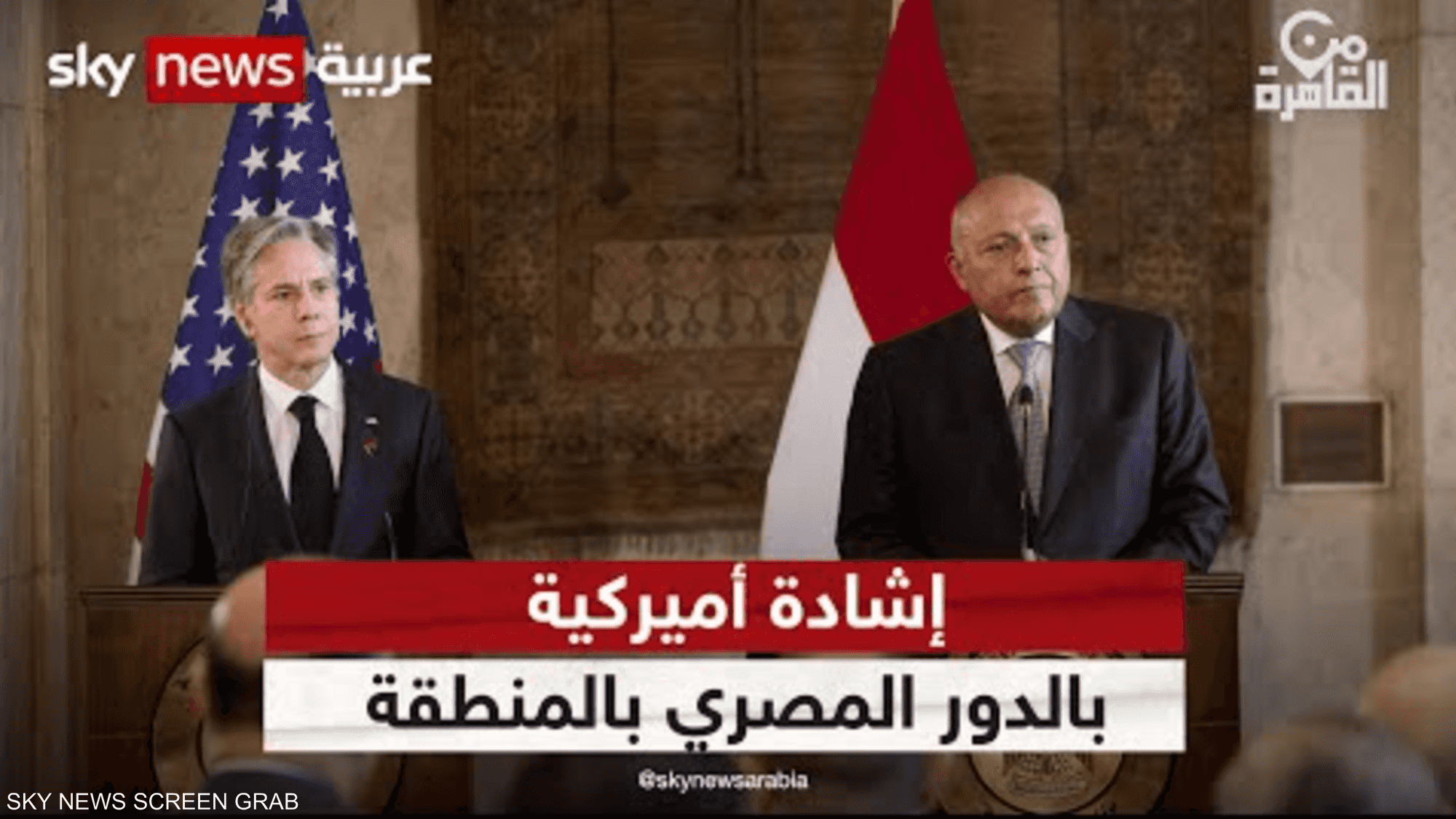 إشادة أميركية بالدور المصر في تعزيز الاستقرار بالمنطقة