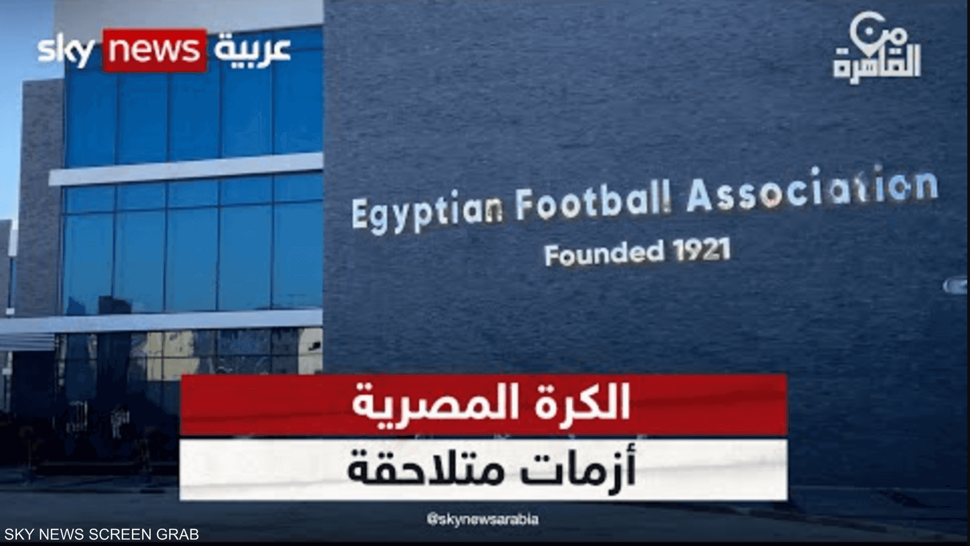 أزمات شبه يومية تلاحق كرة القدم المصرية.. فما الأسباب؟