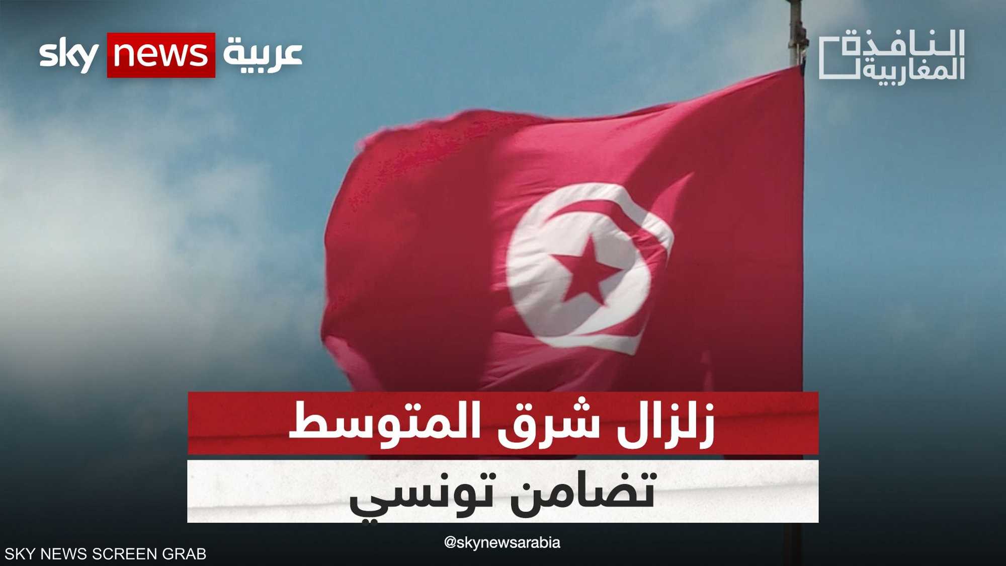 تونس.. تضامن مع ضحايا الزلزال في سوريا وتركيا