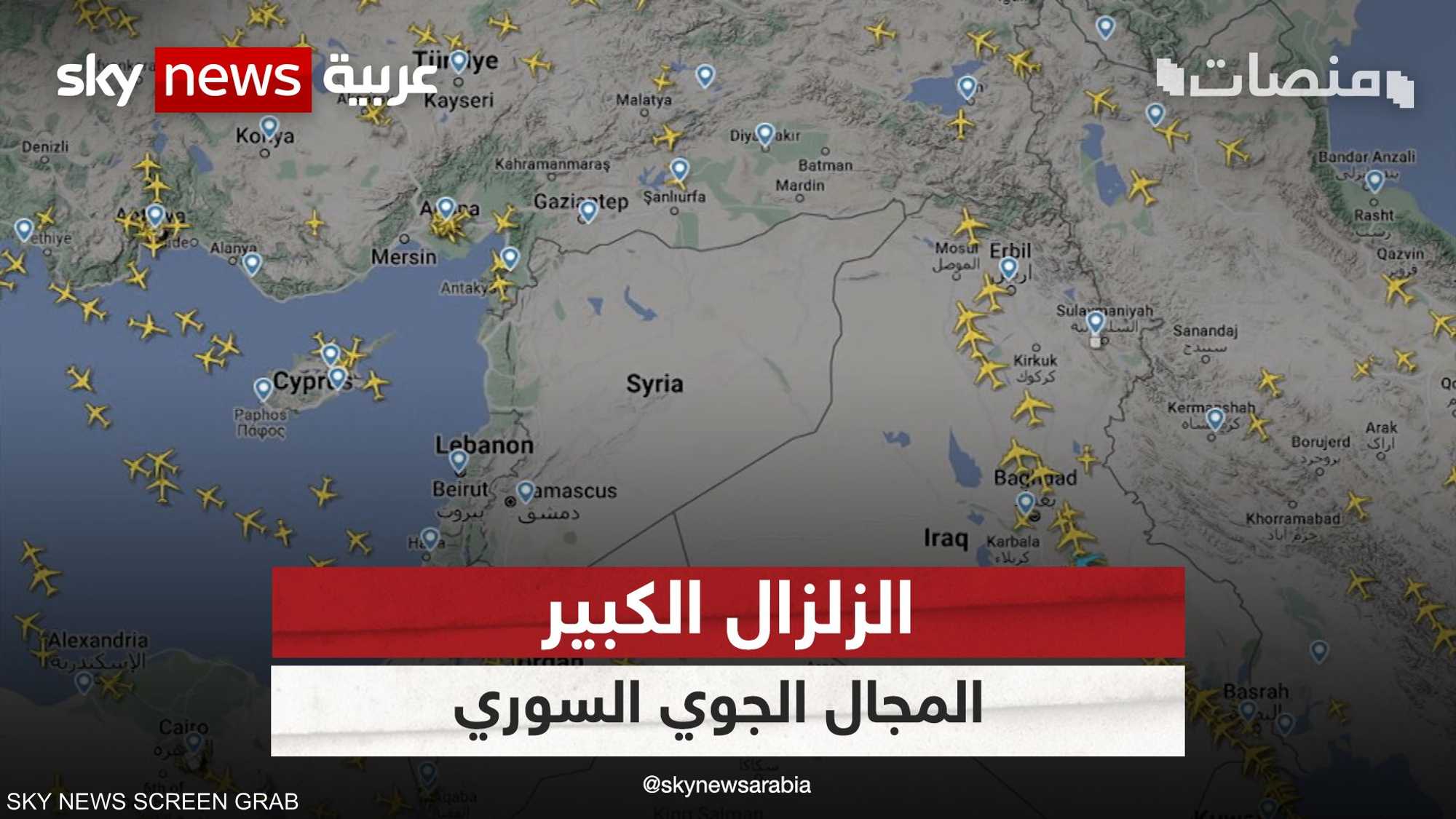 صورة "خلو المجال الجوي السوري" من الطائرات تنتشر على المنصات