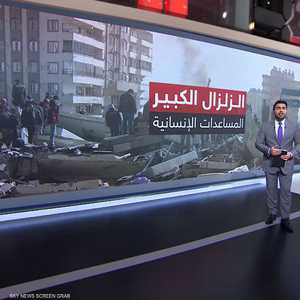 الزلزال الكبير.. المساعدات الإنسانية