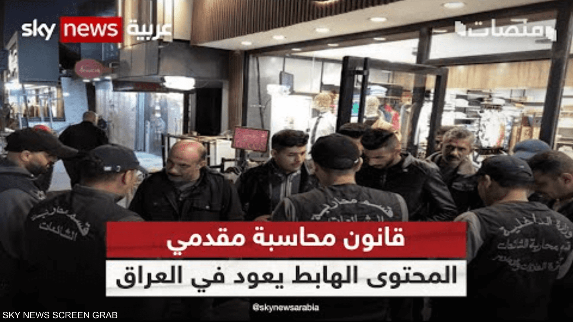 ملاحقة مقدمي "المحتوى الهابط" في العراق تثير الجدل مجددا