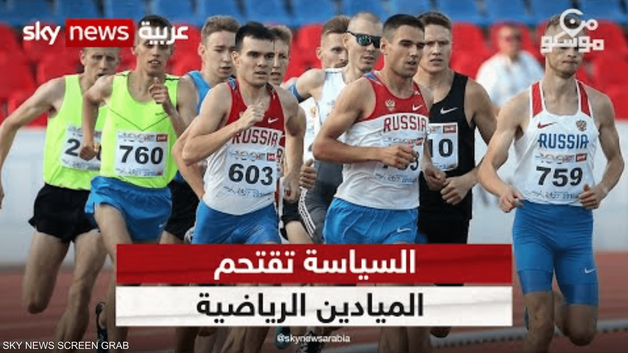 السياسة تقتحم الميادين الرياضية