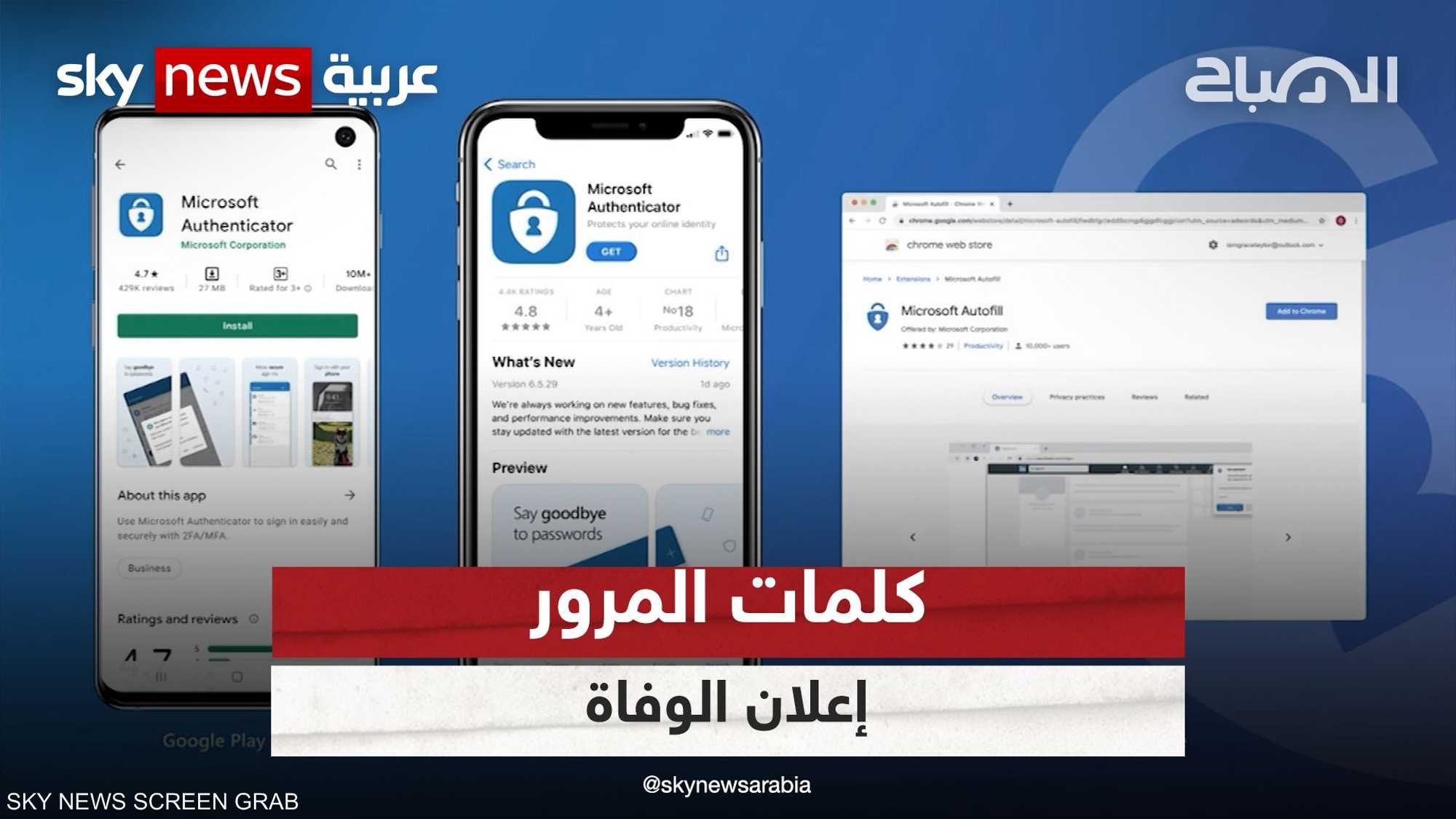 ما الفرق بين "كلمة المرور" و"مفتاح المرور"؟