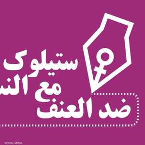 تم اختيار عدد من الإعلاميين سفراء لهذه الحملة