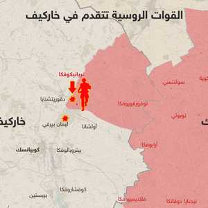 القوات الروسية تتقدم في خاركيف
