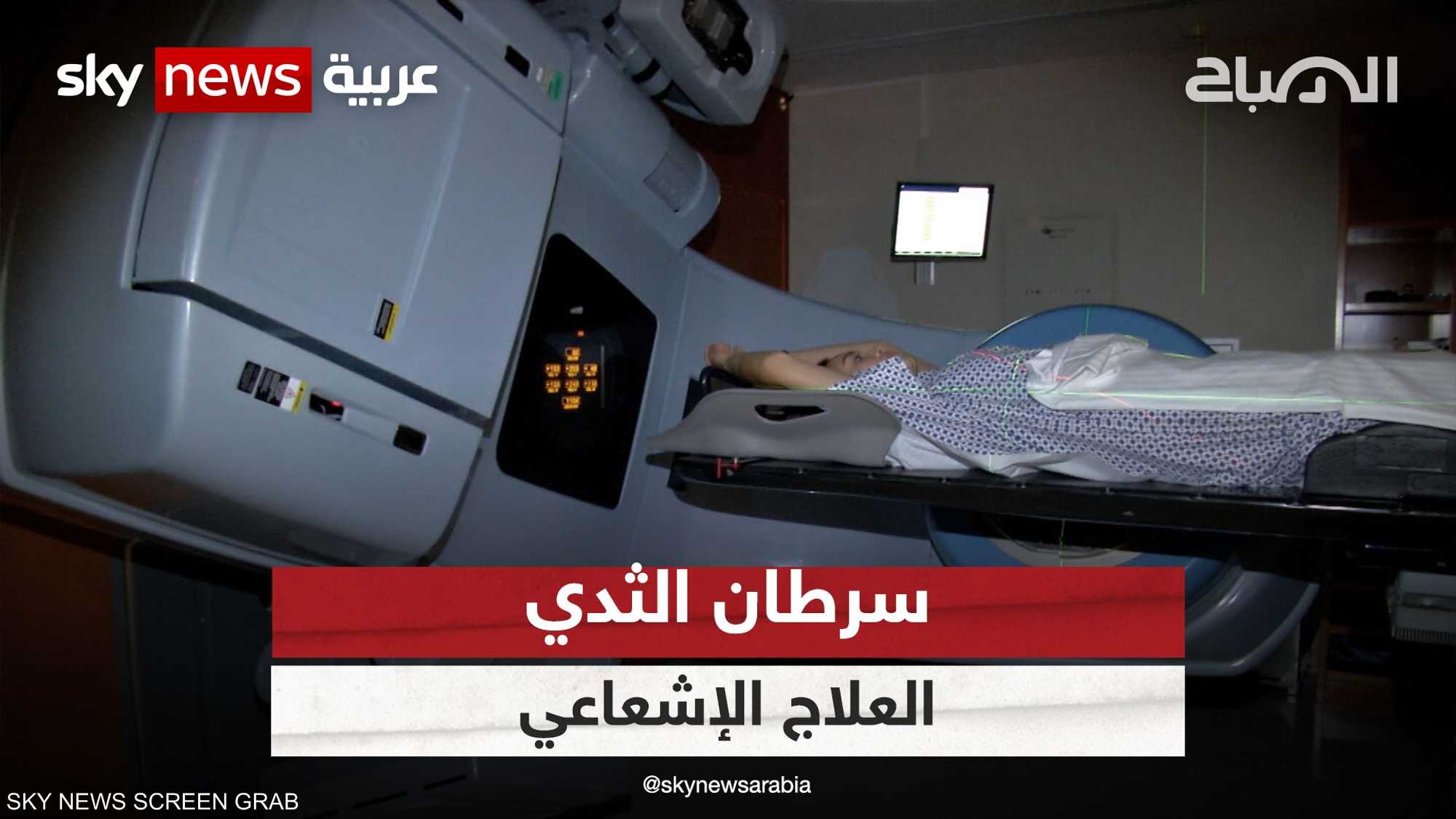 العلاج الإشعاعي لمريضات سرطان الثدي.. هل يمكن تجنبه؟