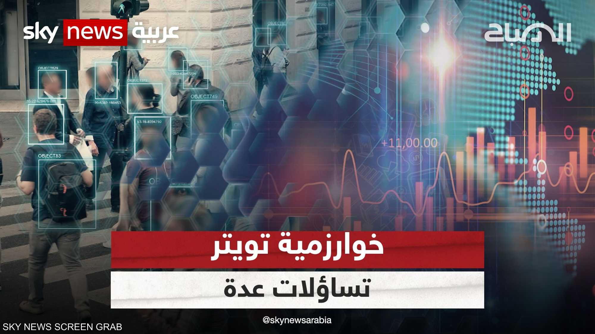 هل تصبح خوارزمية تويتر مفتوحة المصدر؟