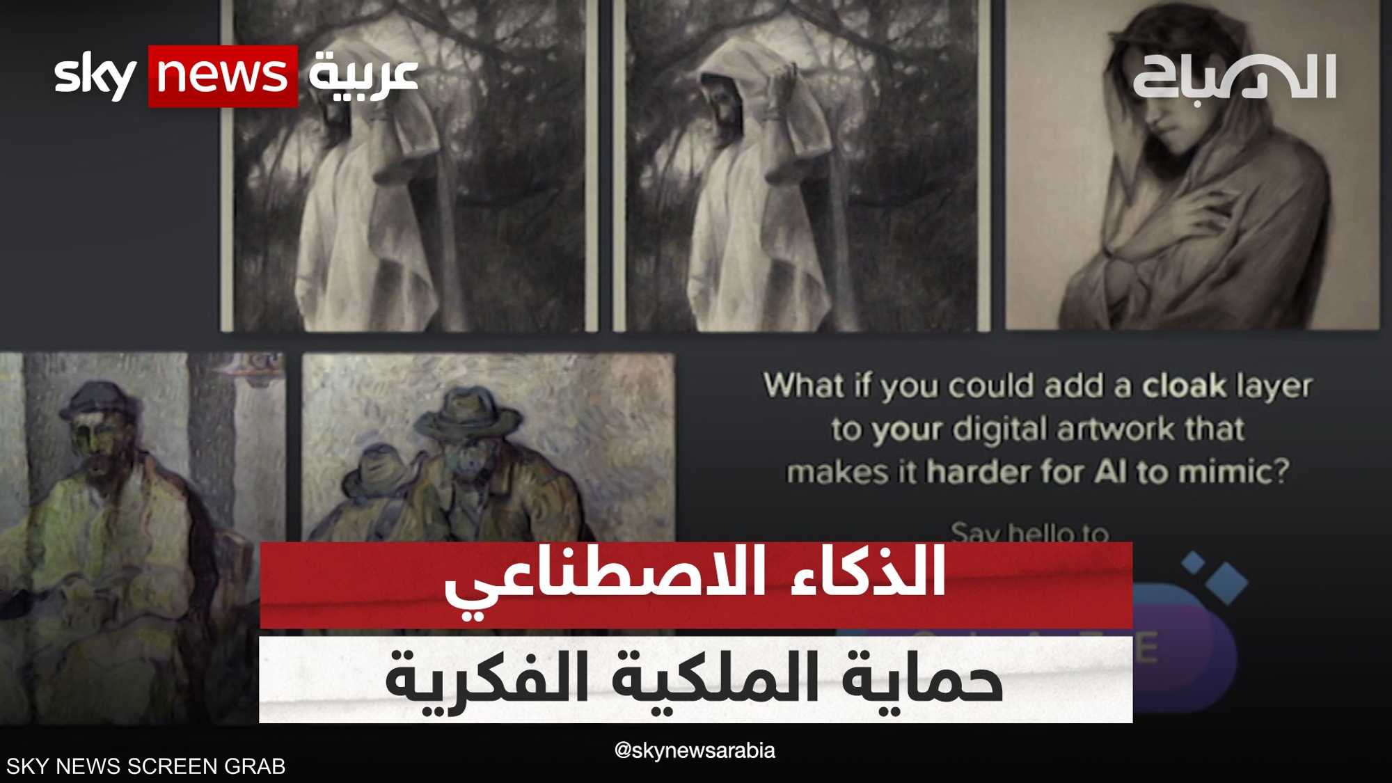 Glaze.. صد محاولات تقليد الذكاء الاصطناعي لأعمال الفنانين