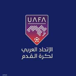 البطولة العربية تنطلق الخميس