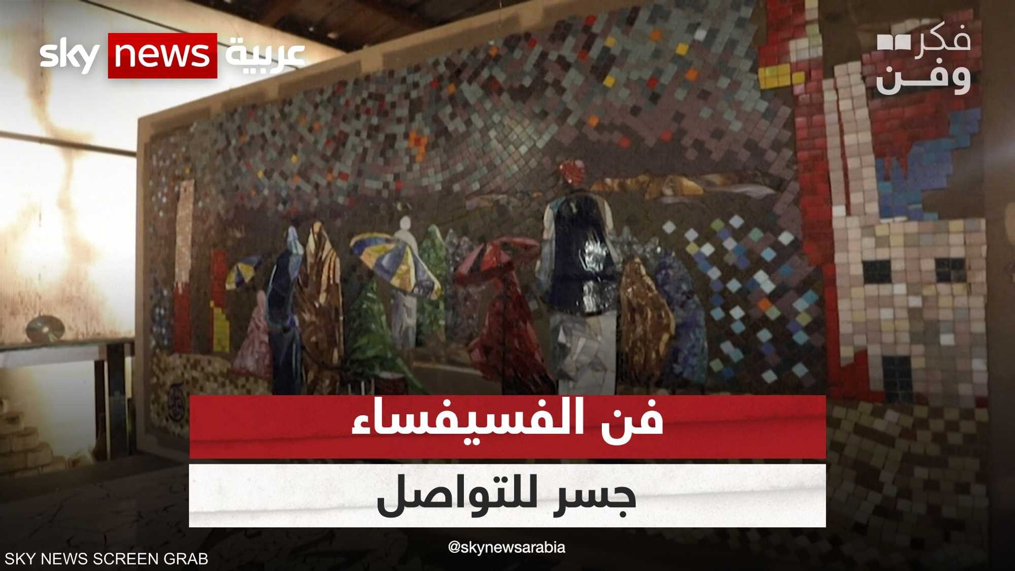 تشكيلي سوداني يتخذ الفسيفساء جسرا للتواصل مع الجيل الجديد