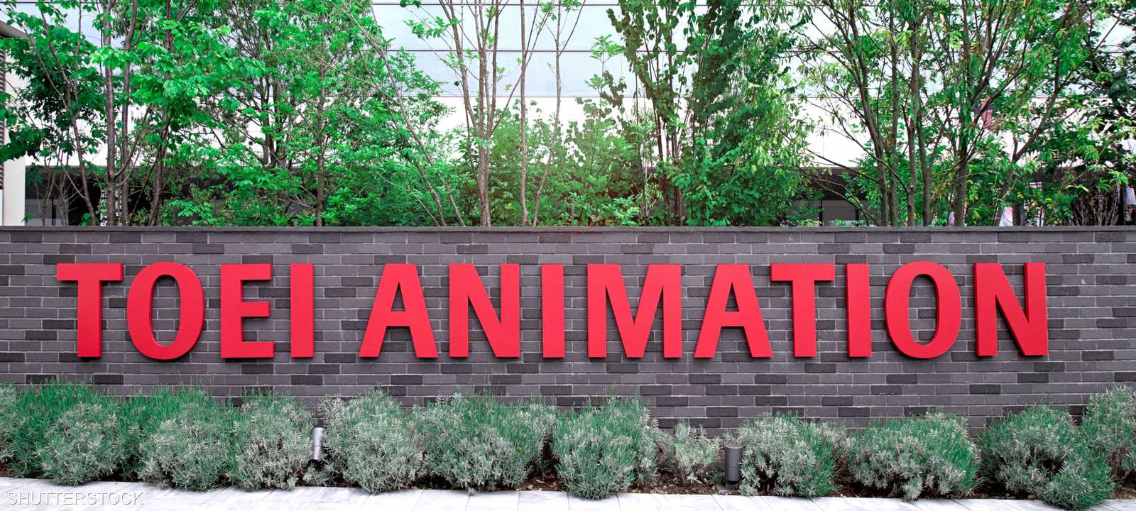 شركة "توي" اليابانية للأفلام والرسوم المتحركة