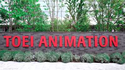 شركة "توي" اليابانية للأفلام والرسوم المتحركة