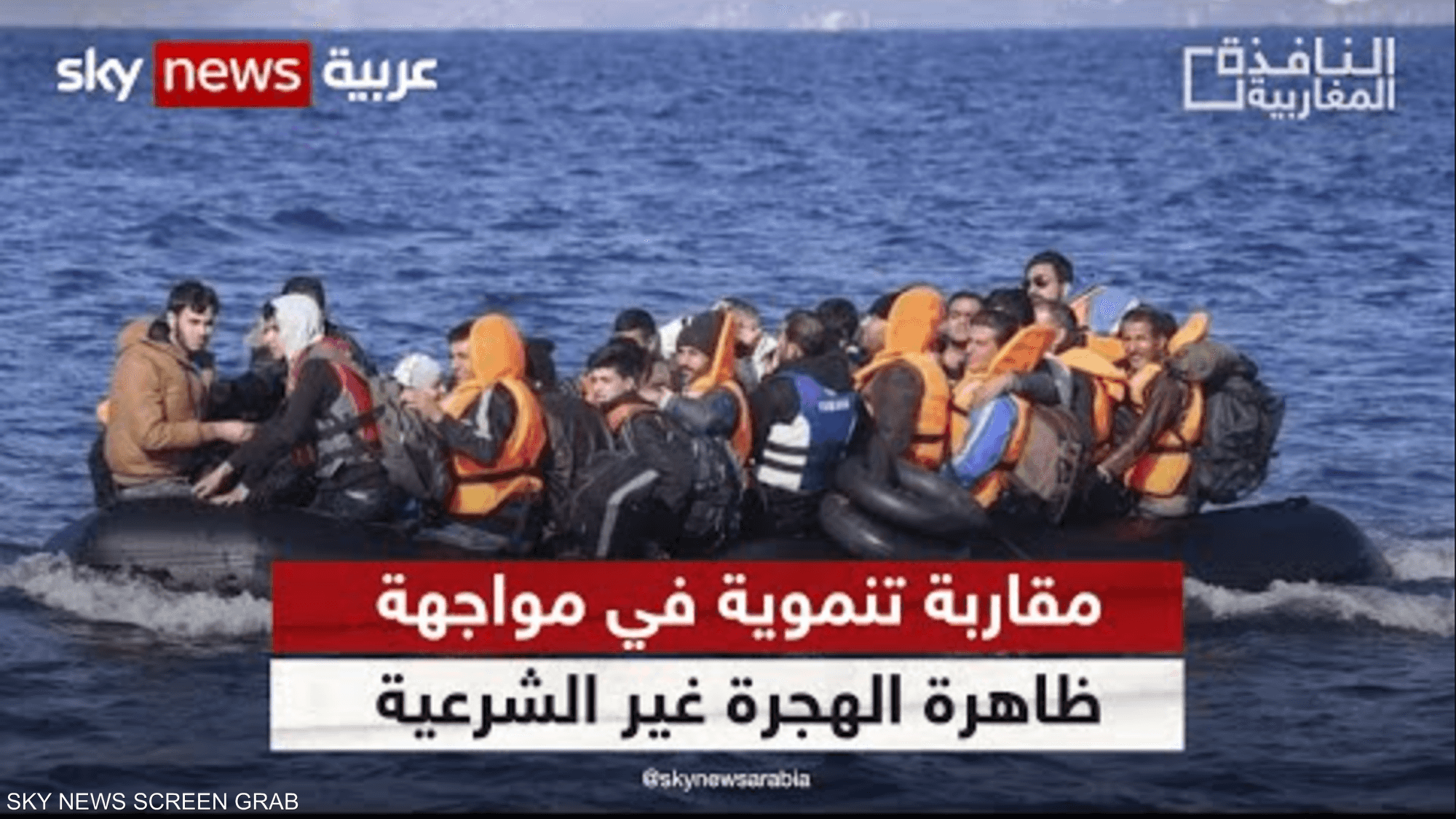 الجزائر تخوض رهان كبح الهجرة غير الشرعية بتنمية مناطق الحدود