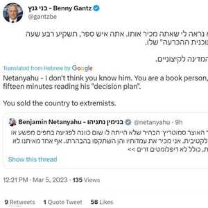 تغريدة غانتس ردا على نتنياهو