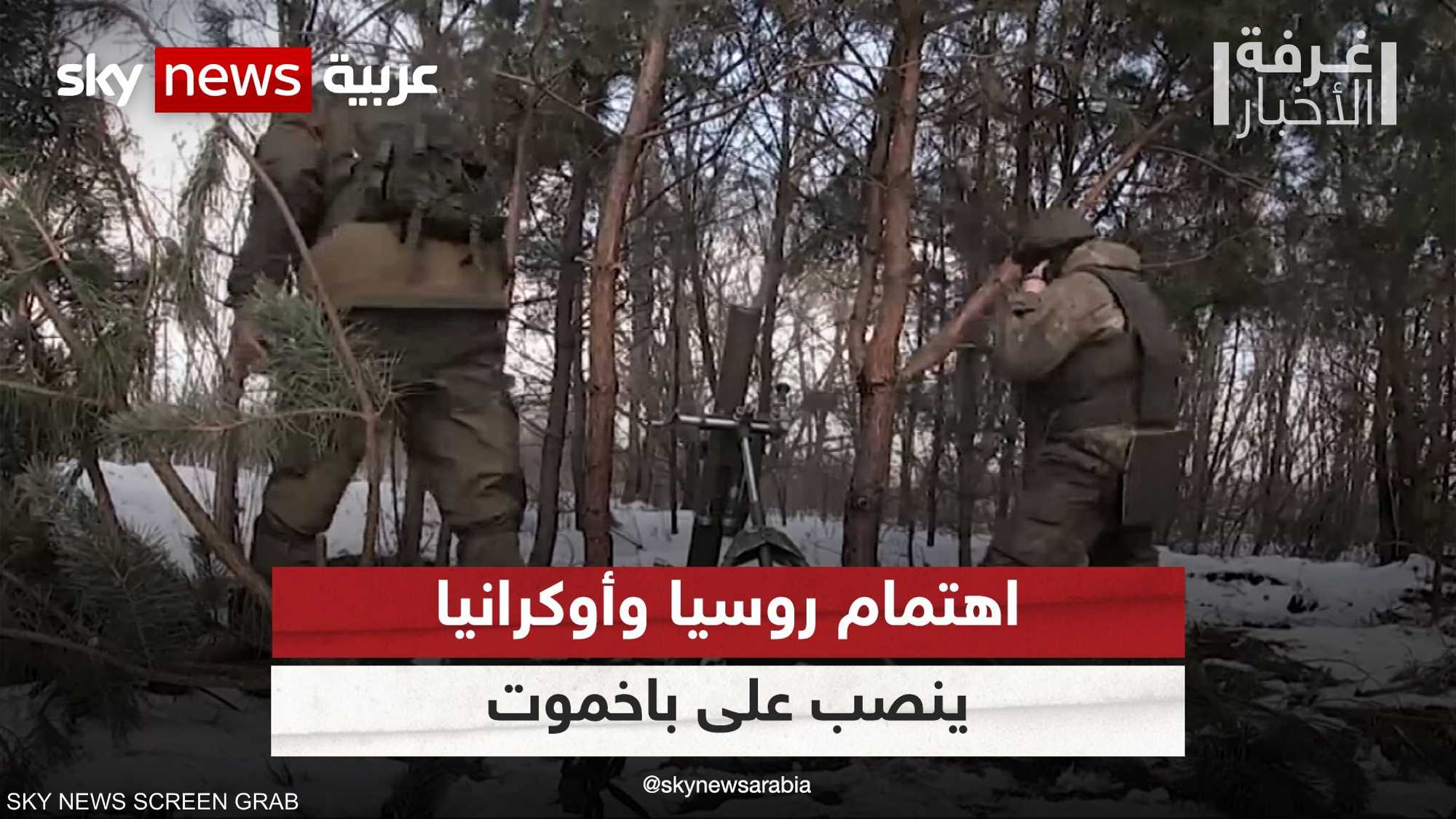 التركيز ينصب على باخموت.. وشويغو يزور ماريوبول