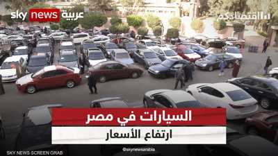 كيف انعكس الارتفاع الكبير بأسعار السيارات في مصر على مبيعاته