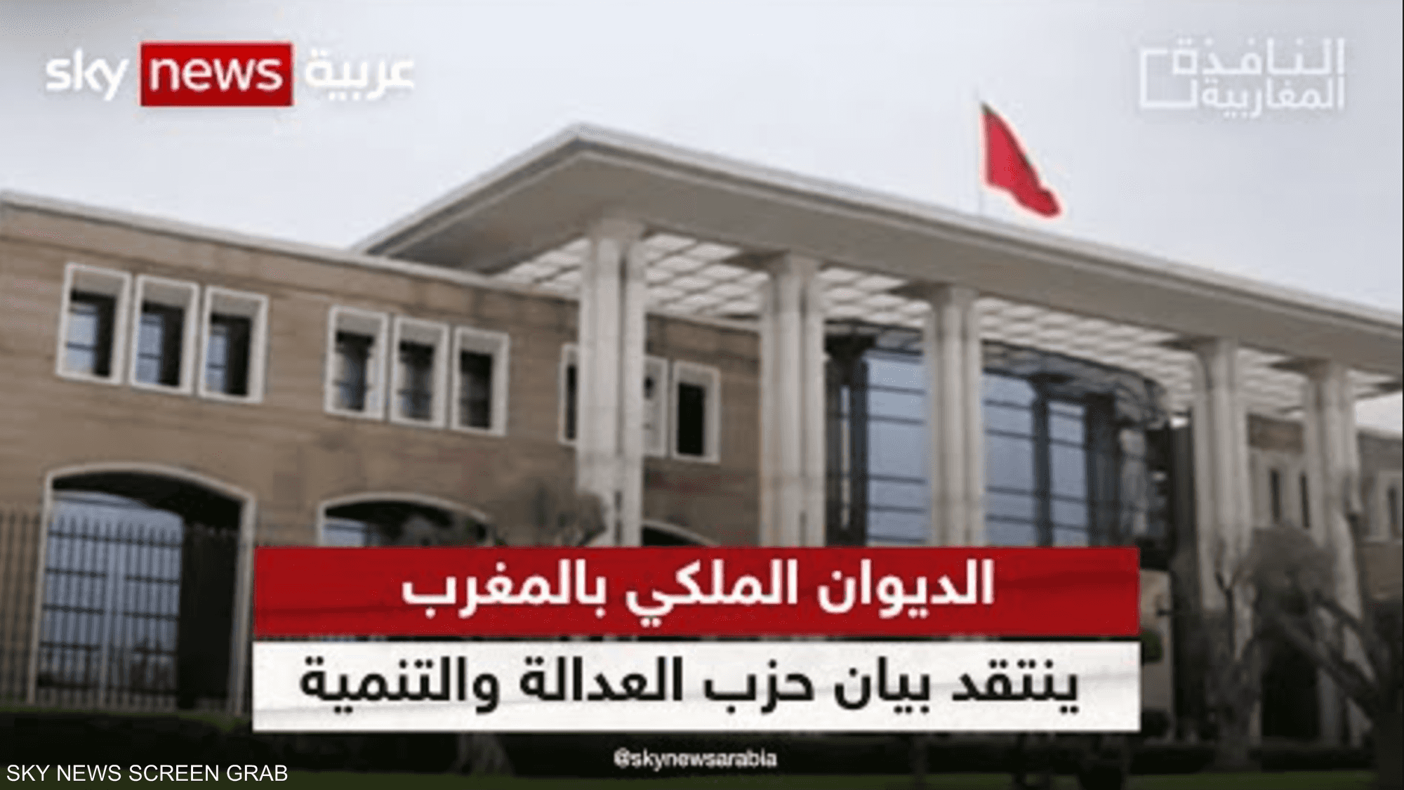 الديوان الملكي المغربي يرد على مغالطات الإخوان بشأن إسرائيل