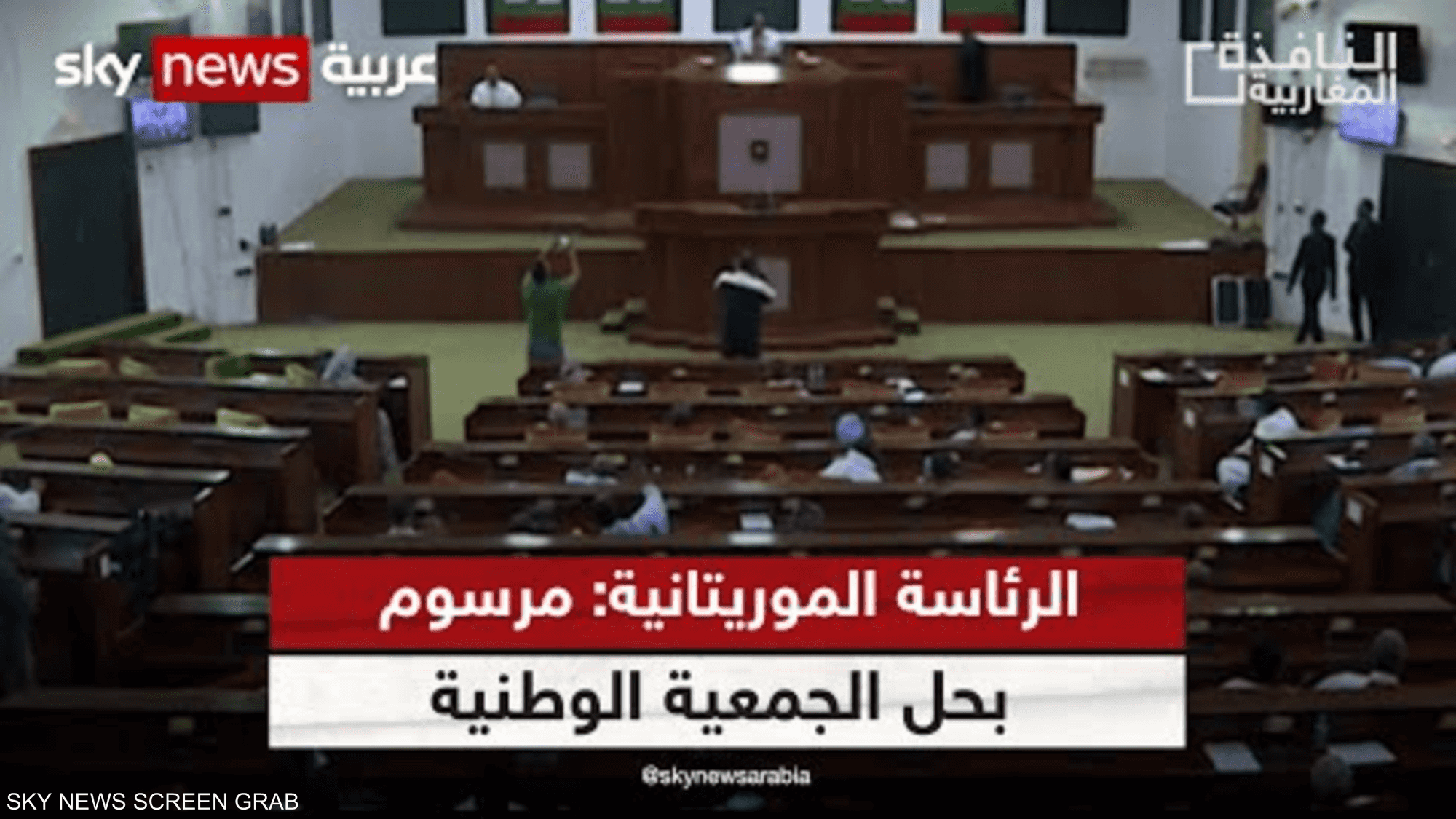 الرئاسة الموريتانية تصدر مرسوما بحل الجمعية الوطنية