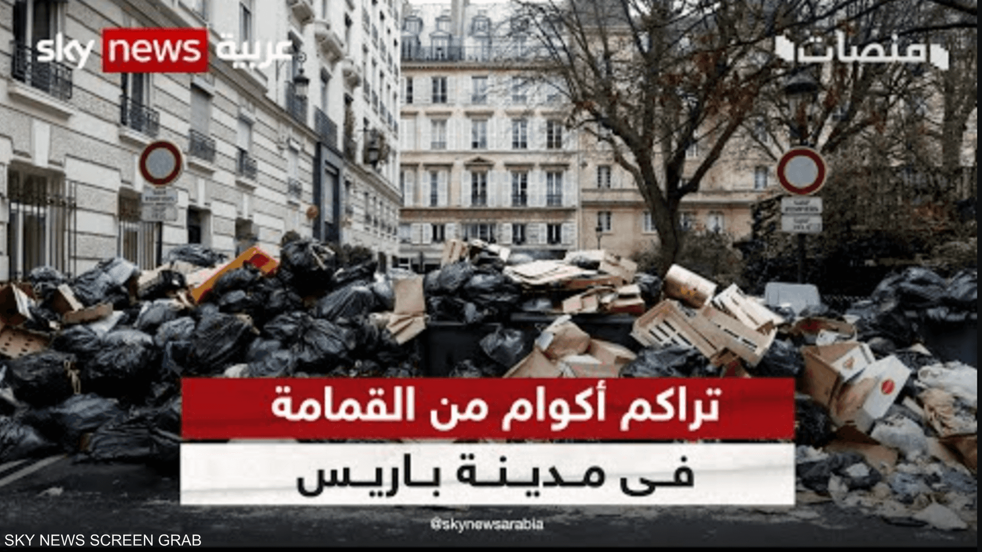 باريس تتحول من مدينة النور إلى مدينة القمامة بسبب الإضرابات