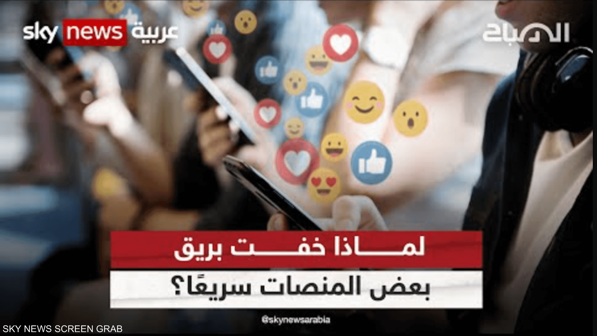 لماذا خفت بريق منصتي Mastodon وكلوب هاوس سريعا؟