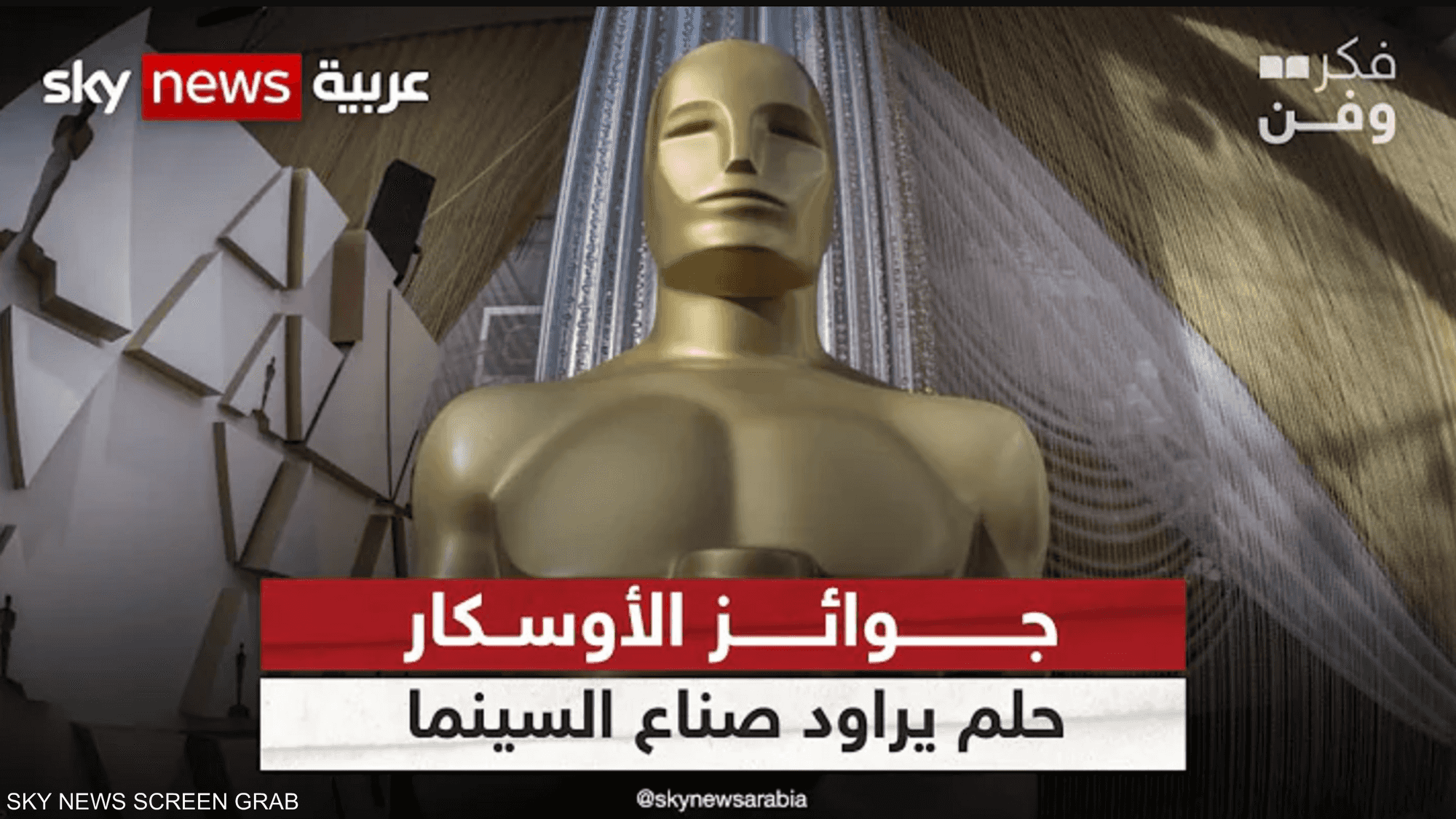 جوائز الأوسكار.. مفاجآت كبيرة في الدورة 95 وغياب عربي مستمر
