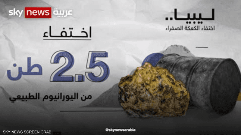 العثور على كمية اليورانيوم التي أعلن عن اختفاءها في ليبيا