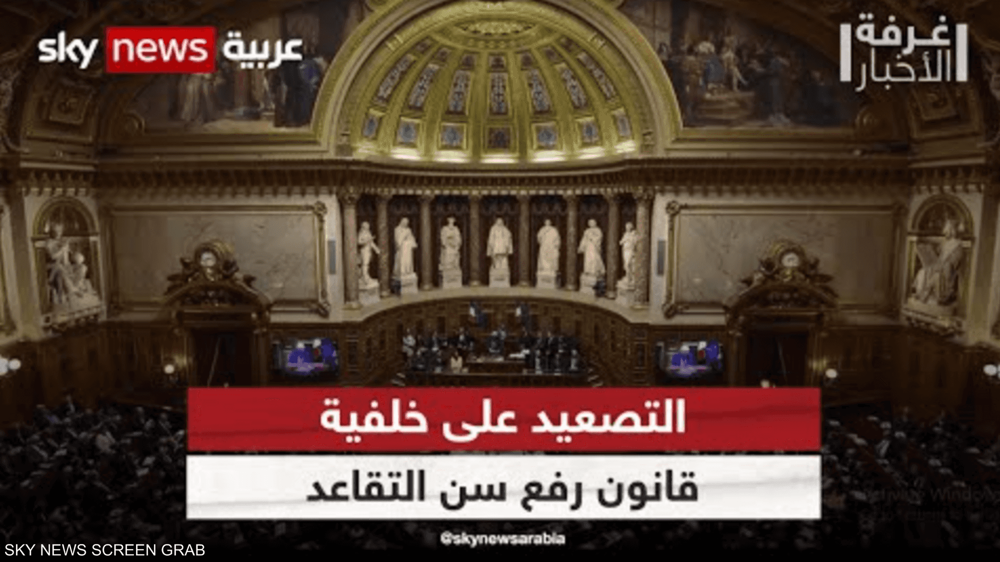 قانون رفع سن التقاعد في فرنسا.. إقرار من دون تصويت وتصعيد