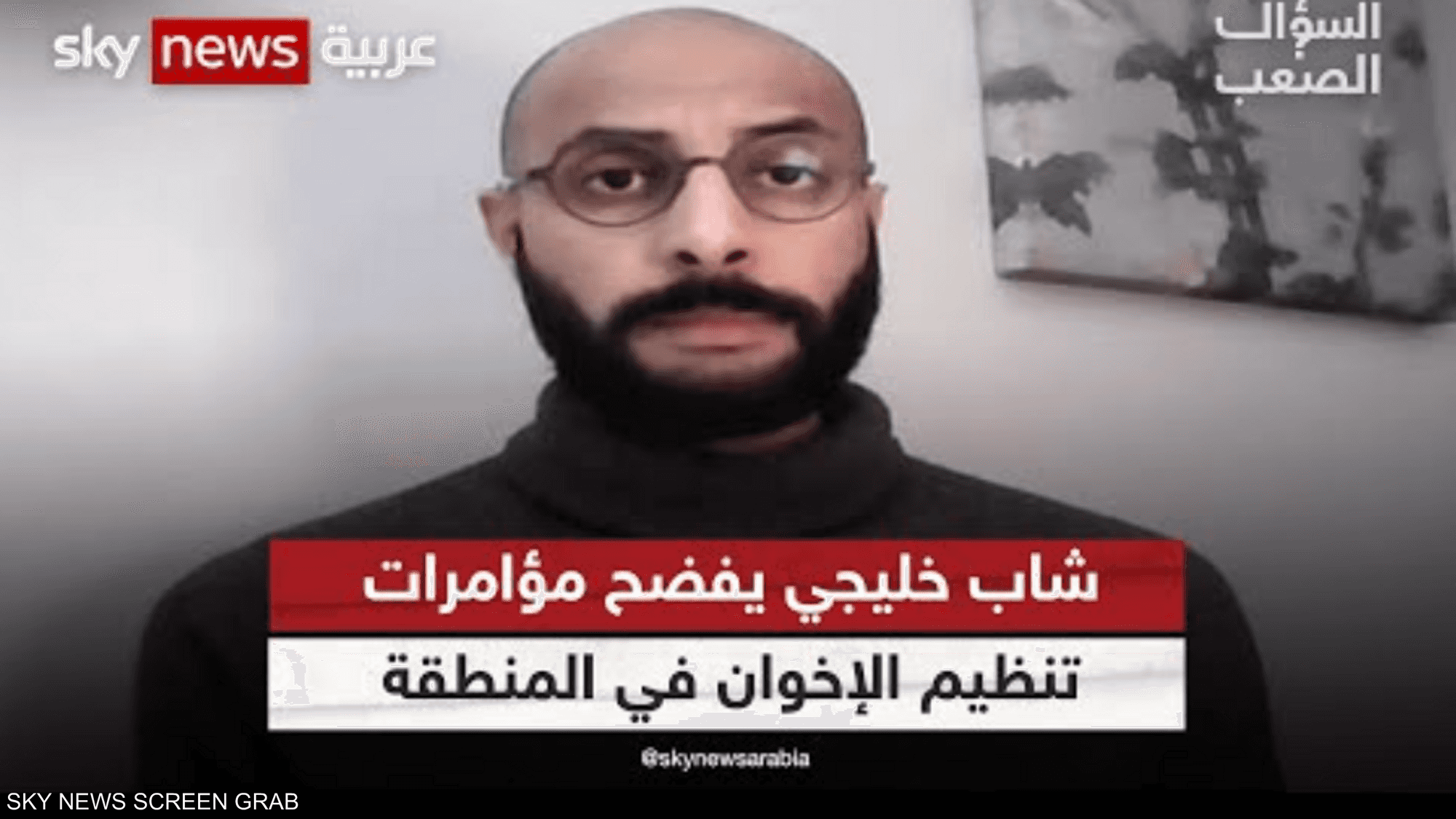 شاب خليجي يفضح مؤامرات تنظيم الإخوان بالمنطقة ويكشف المستور