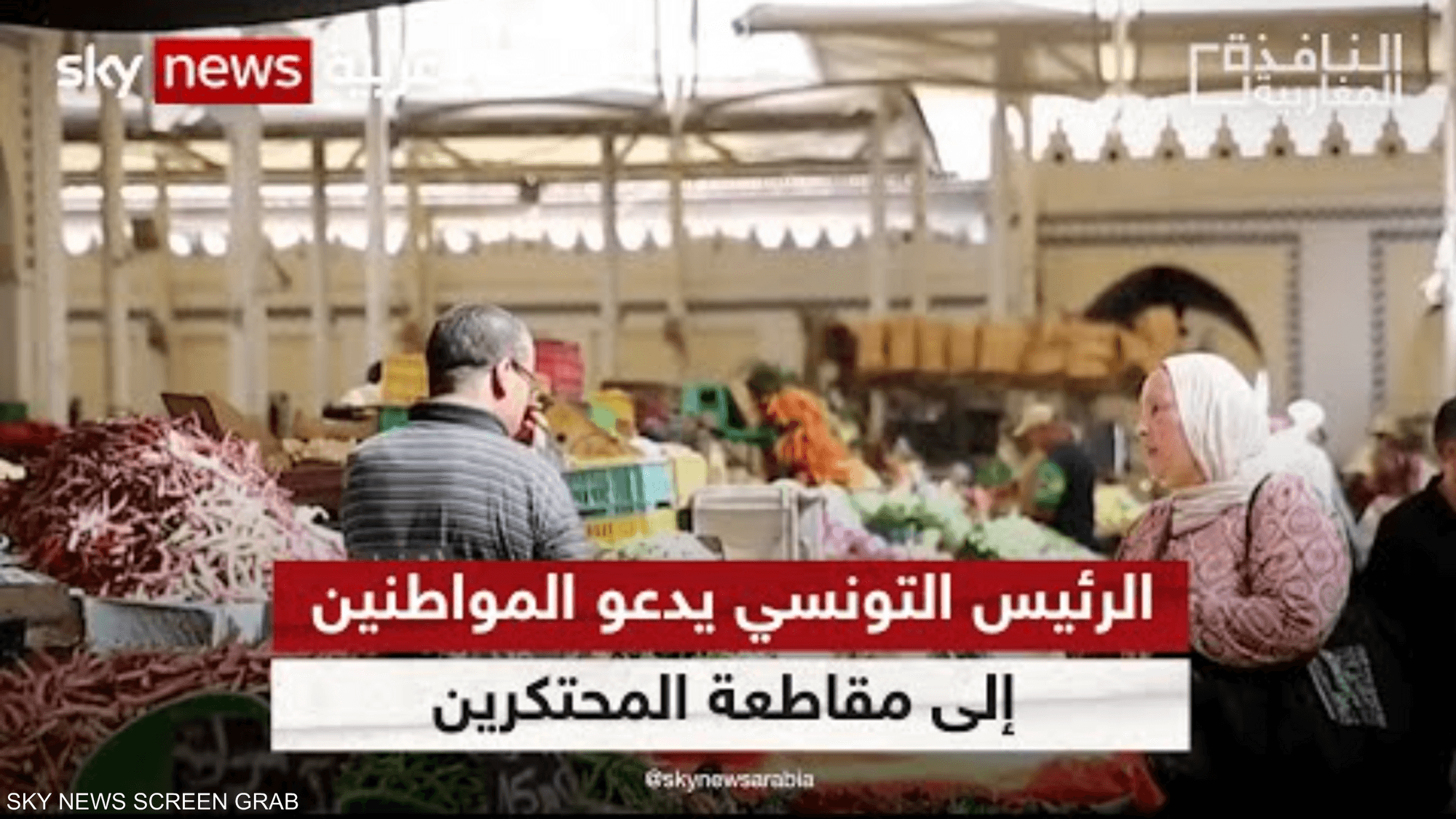 خطة طارئة في تونس لتأمين احتياجات السوق في رمضان