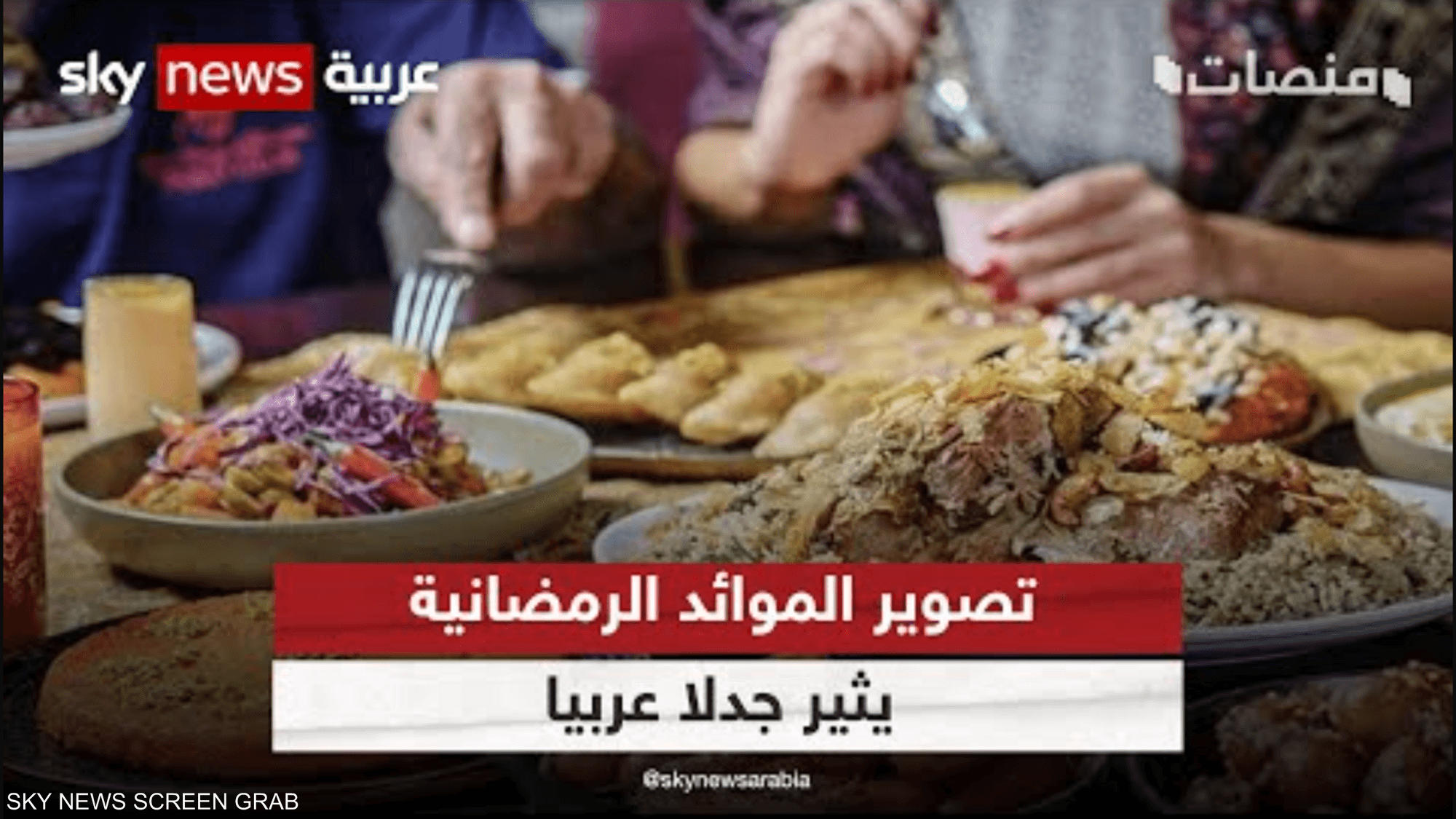تصوير موائد الإفطار يثير جدلا عربيا