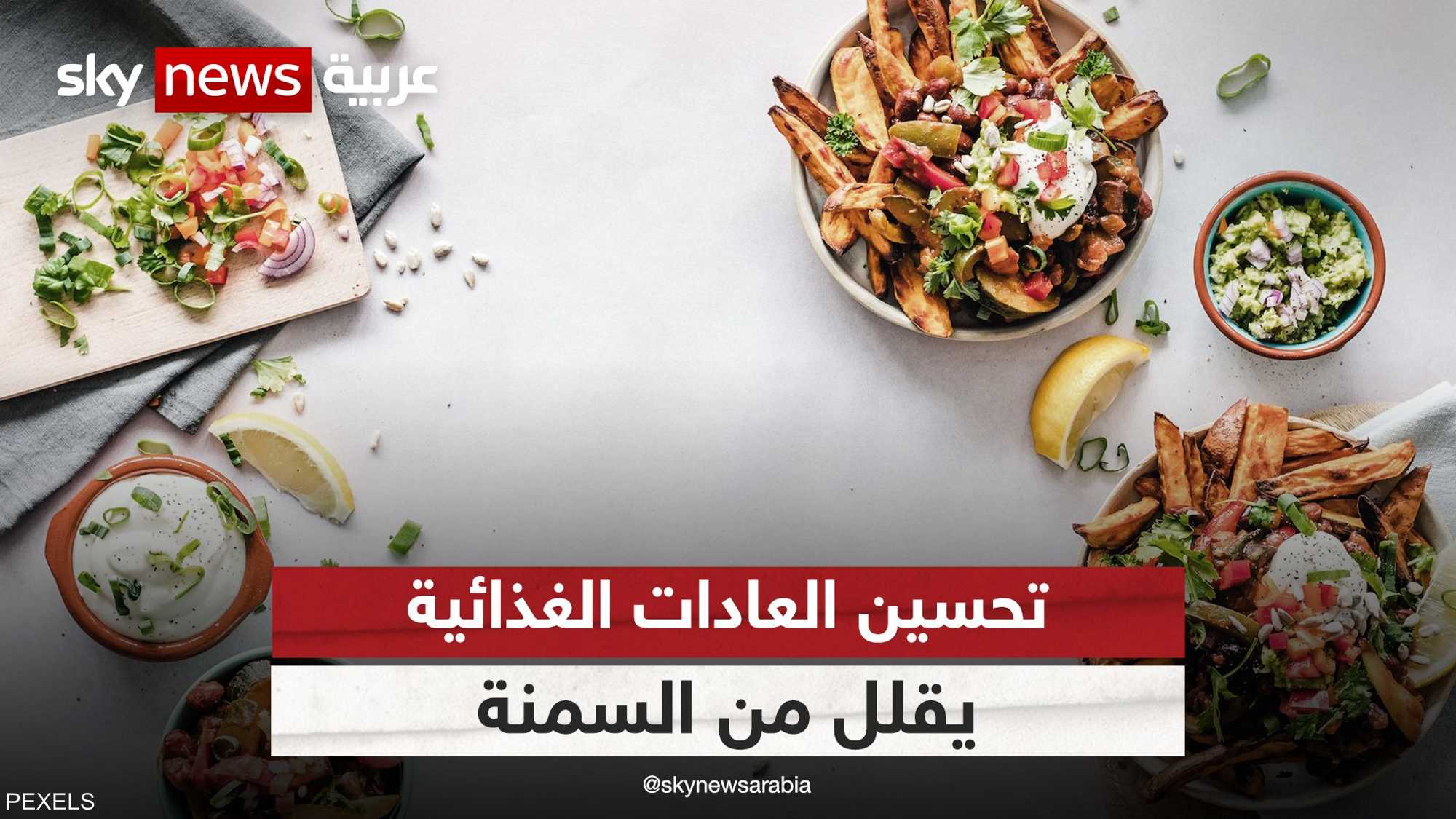 التقيد بنمط غذائي صحي في رمضان يساعد في السيطرة على الوزن