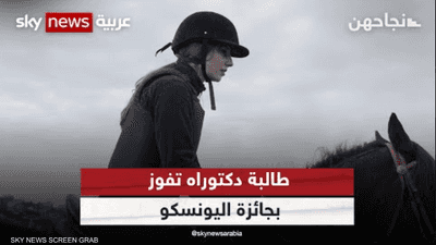 رانيا قصير.. طالبة دكتوراه تفوز بجائزة اليونسكو في العلوم