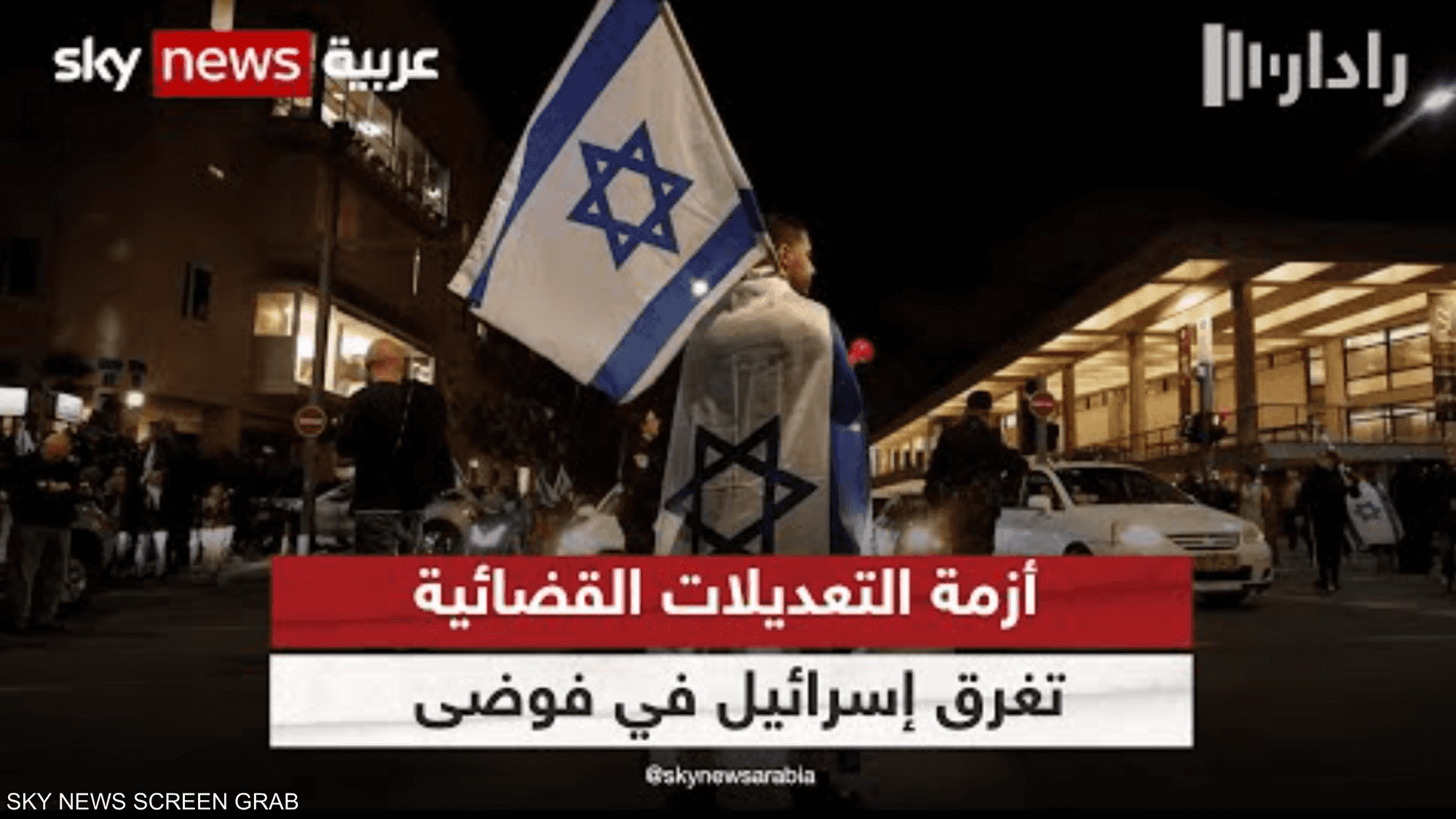 احتجاجاتٌ في إسرائيل تُفاقِمُ الضغوط على رئيس الحكومة