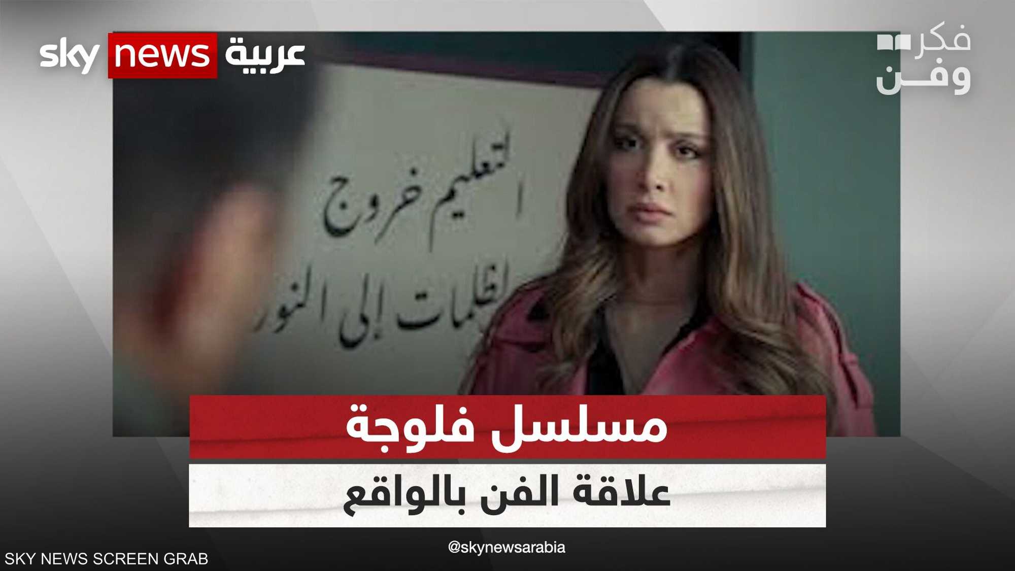 الجدل يستمرفي تونس حول مسلسل "فلوجة"