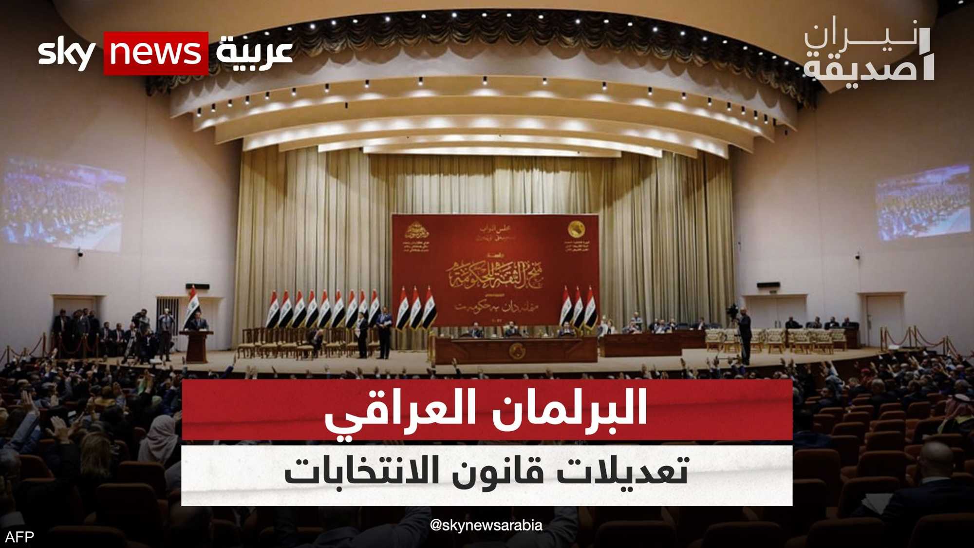 البرلمان العراقي يقر تعديلات على قانون الانتخابات