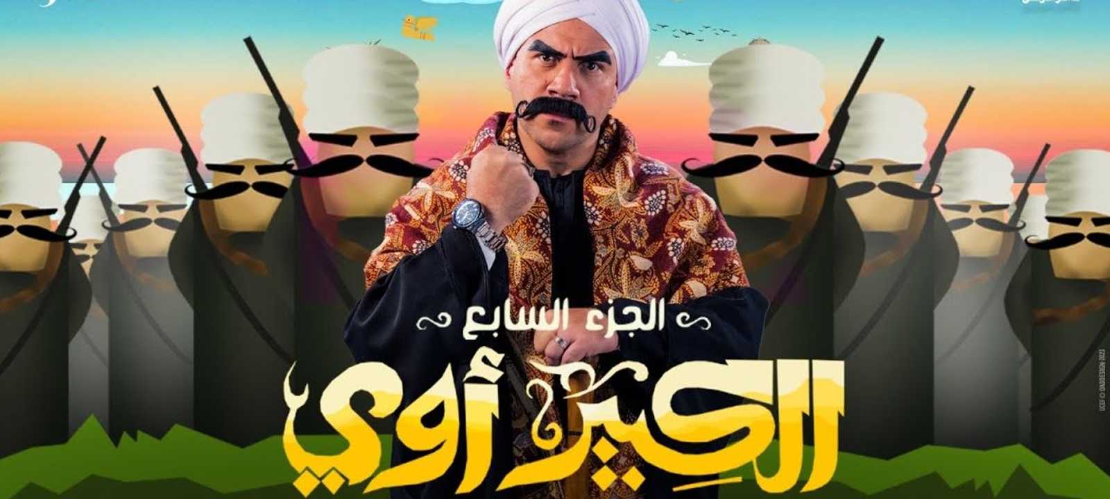 مسلسل "الكبير أوي" - أرشيفية