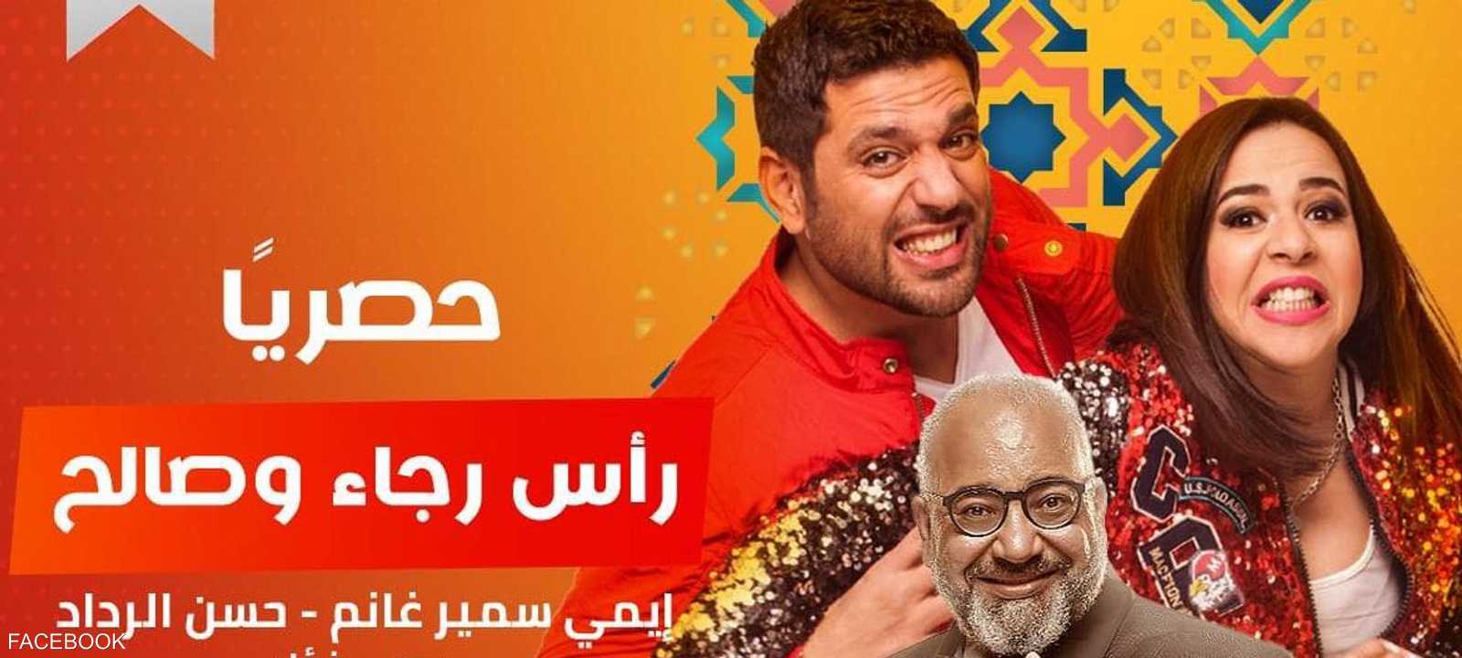 يشارك في المسلسل الإذاعي بيومي فؤاد وإيمي سمير غانم