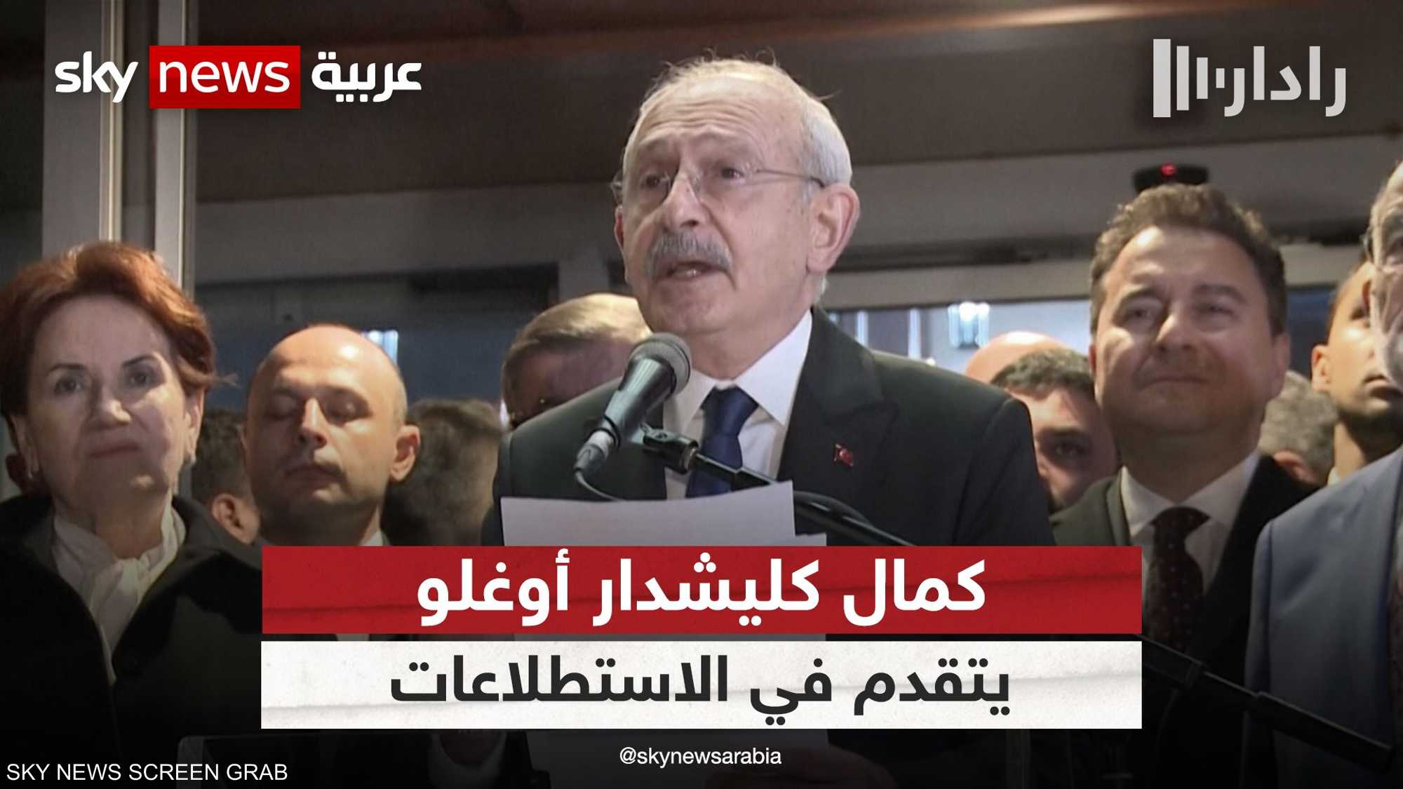 استطلاعات رأي تظهر تقدم كمال كليشدار أوغلو على أردوغان