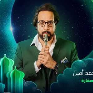 يجسد أحمد أمين شخصية شفيق في مسلسل الصفارة