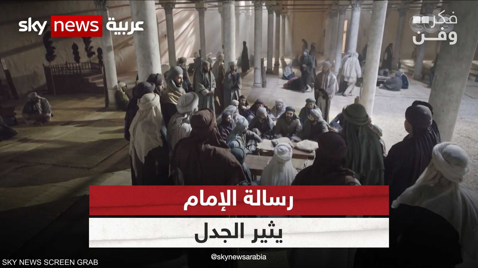 مسلسل رسالة الإمام يثير الجدل واللغط في مصر والعالم العربي
