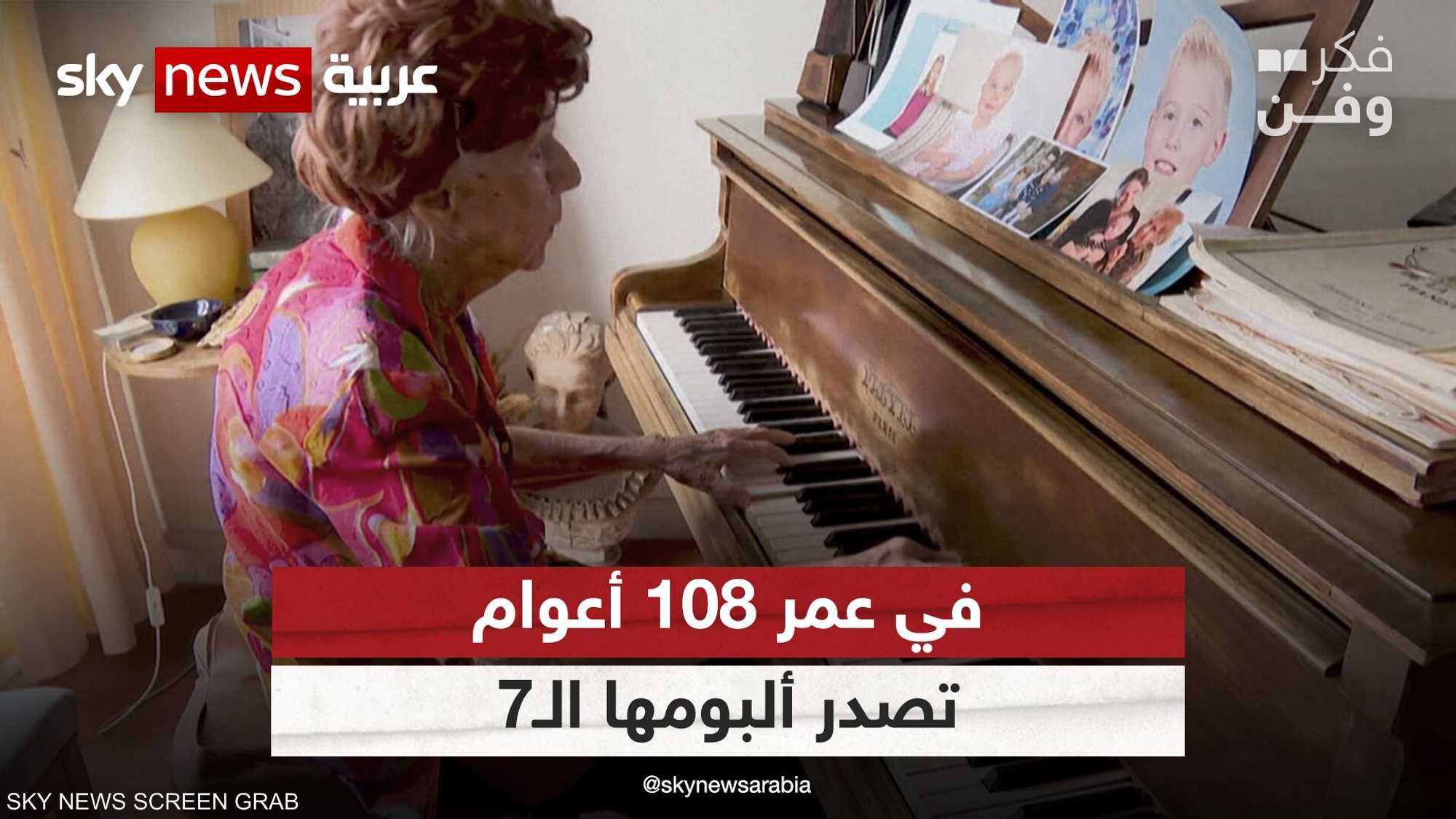 كوليت ماز تصدر ألبومها الموسيقي السابع في عمر 108 أعوام