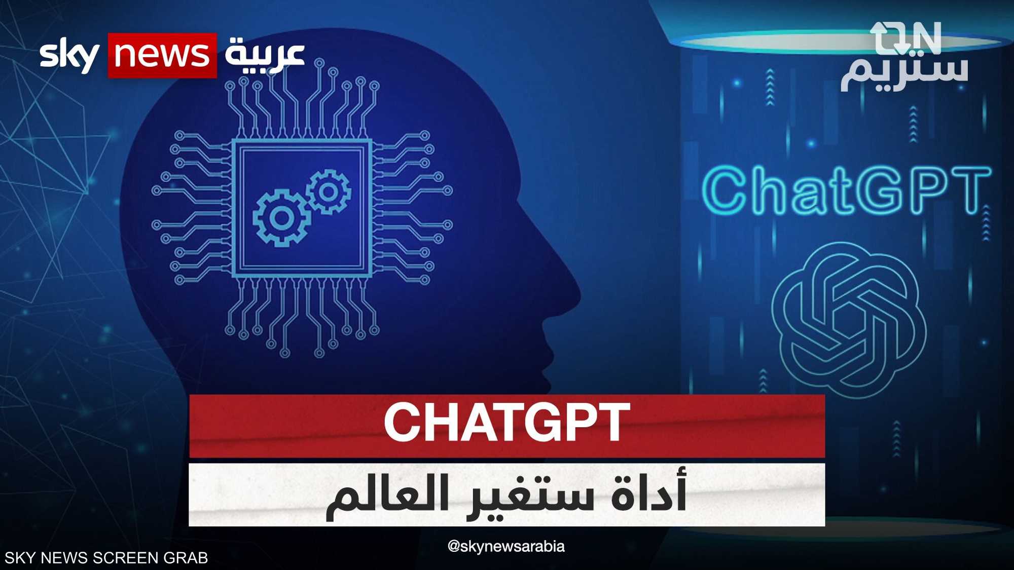 هل سيسرق ChatGPT وظائفنا؟