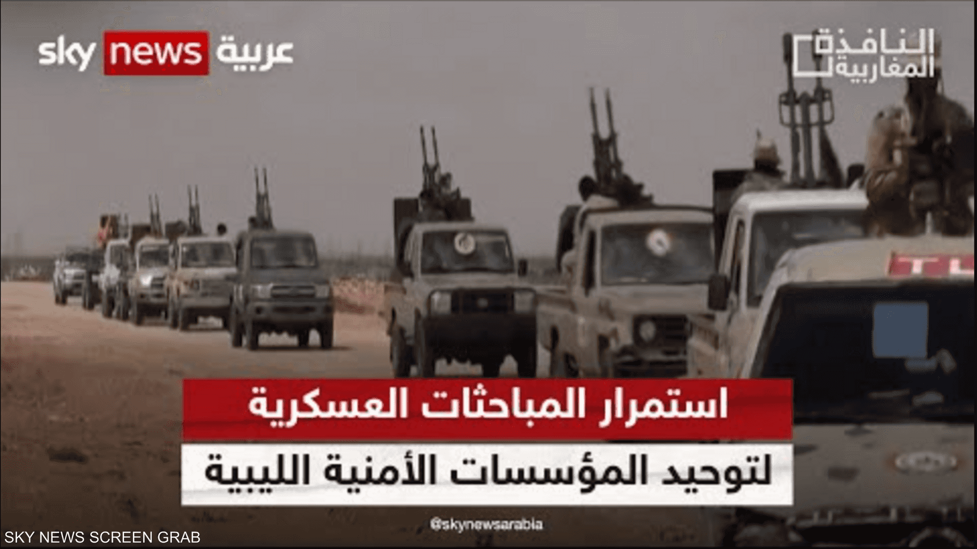 اتفاق بين شرق وغرب ليبيا على توحيد الجيش