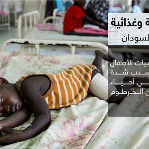 يونيسف تحذر من تداعيات تصاعد العنف على الأطفال في السودان