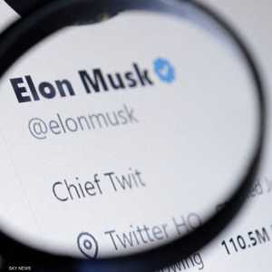 سياسة منح العلامة الزرقاء في "تويتر" تغيرت في عهد ماسك