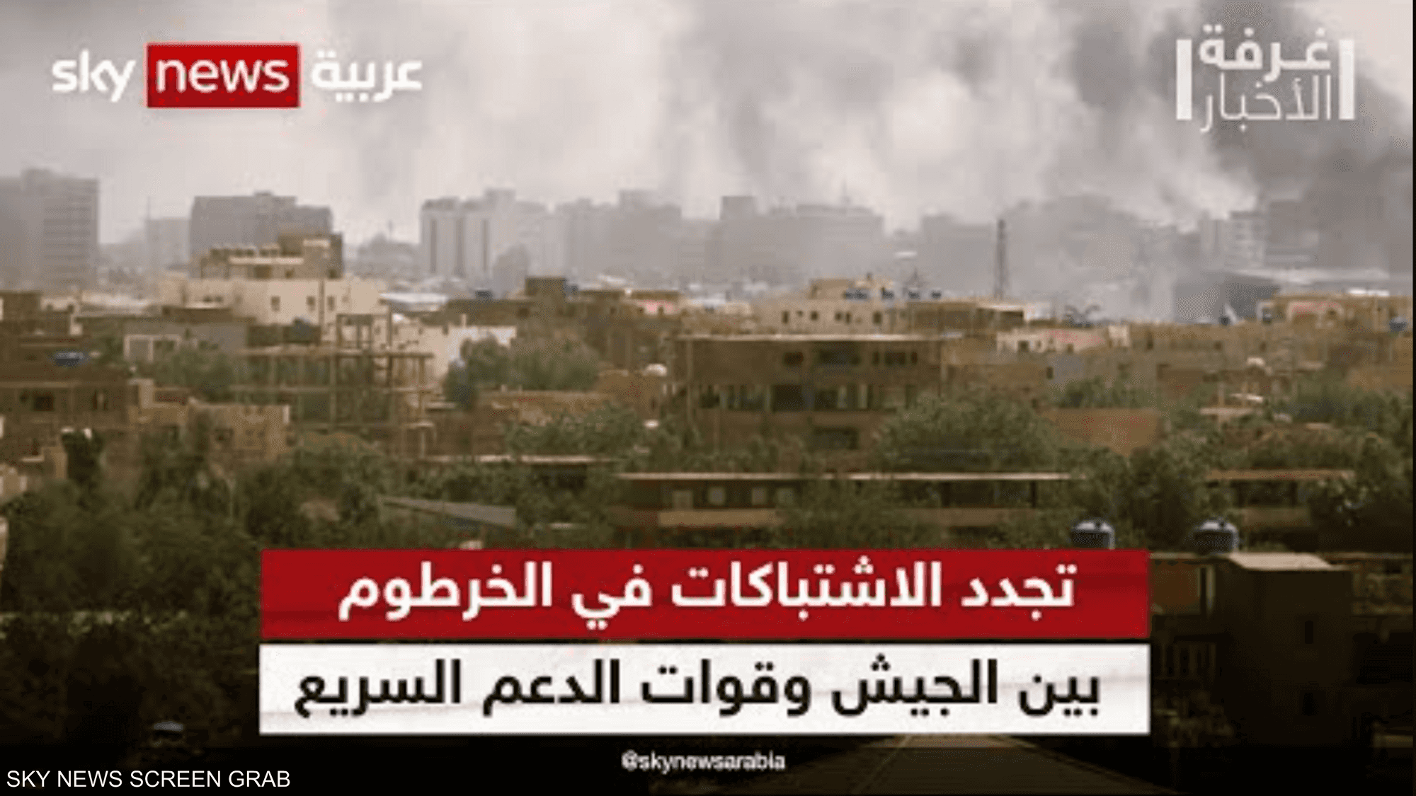 السودان هدوء حذر وترقّب لما بعد الهدنة غرفة الأخبار سكاي نيوز عربية 