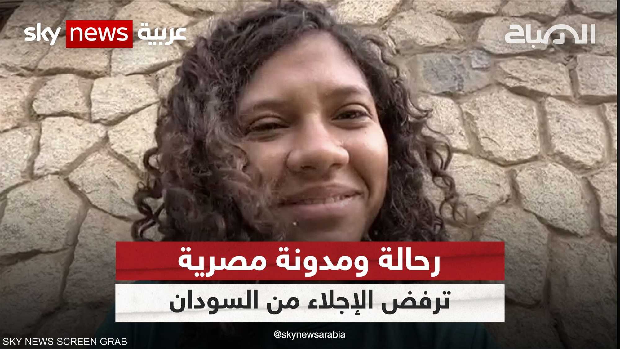 رحالة ومدونة مصرية عالقة في السودان.. وترفض الإجلاء